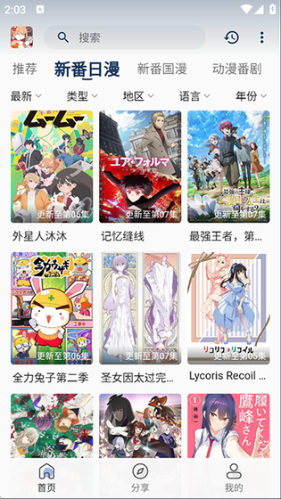 嘶哩嘶哩官网下载 - 追番看正版动漫的纯净APP Hero图