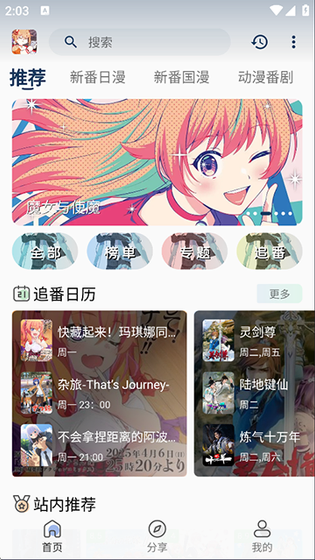 嘶哩嘶哩官网下载 - 追番看正版动漫的纯净APP Hero图